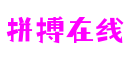 河南省郑州市拼搏在线单机游戏开发有限公司